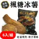 【八方行】冰烤地瓜 台農57號 冰心地瓜 拆封即食 地瓜 黃地瓜 番薯 1000g/包 6入組