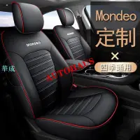 在飛比找樂天市場購物網優惠-福特 Ford 座套 汽車椅套 Mondeo專用 皮質坐墊 