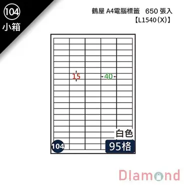 鶴屋(104) L1540 (LX) A4 電腦 標籤 15*40mm 三用標籤 1000張 / 箱