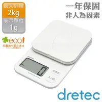 在飛比找momo購物網優惠-【dretec】PACAT信封文件料理電子秤2kg-白色