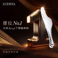 在飛比找LUDEYA官方旗艦館優惠-【FR小法拉】LUDEYA 微電流緊緻提拉美容儀 (金曲獎 