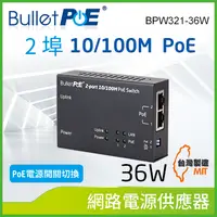 在飛比找PChome24h購物優惠-BulletPoE BPW321-36W 2-PORT 10