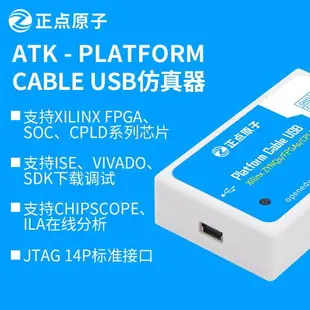 正點原子 FPGA ZYNQ 仿真器 Xilinx ATK-Platform Cable USB