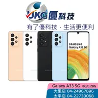 在飛比找蝦皮商城優惠-SAMSUNG Galaxy A33 5G 8/128GB/