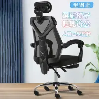 在飛比找momo購物網優惠-【坐得正】黑框黑網+頭枕+鋼製腳+擱腳 辦公椅 電腦椅 人體