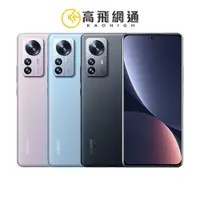 在飛比找蝦皮商城優惠-小米 Xiaomi 12 Pro 12G/256G 6.73