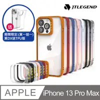 在飛比找PChome24h購物優惠-JTL / JTLEGEND iPhone 2021 (6.