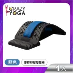 【CRAZY YOGA】腰椎磁石舒壓按摩伸展器(頸椎腰椎牽引器 挺背 伸展器 頂腰 脊椎矯正器 拉筋 拉背 針灸磁石)