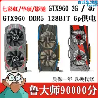 在飛比找露天拍賣優惠-gtx960 4g真4gb gtx960 2g遊戲獨立顯示卡