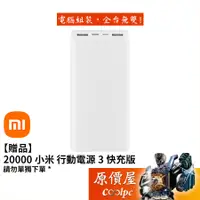 在飛比找蝦皮商城優惠-【贈品】小米 20000 行動電源 3 快充版 （請勿單獨下