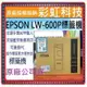 含稅+原廠保固* EPSON LW-600P 藍芽傳輸可攜式標籤機 LW600P