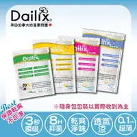 在飛比找蝦皮商城優惠-【Dailix 楓葉國】隨身包系列丨每日健檢乾爽透氣抑菌護墊