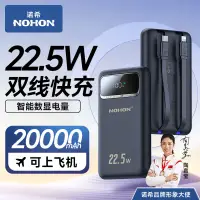 在飛比找京東台灣優惠-諾希 充電寶自帶雙線20000毫安時22.5W超級快充大容量