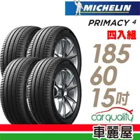 在飛比找momo購物網優惠-【Michelin 米其林】PRIMACY 4 PRI4 高