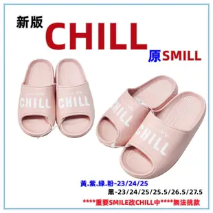 三元家居~粉 SMILE CHILL胖胖厚底防水拖鞋 耐磨輕量增高舒壓拖鞋 室內外拖鞋 浴室拖鞋 一體成型厚底情侶拖鞋