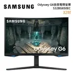 (領券再97折)SAMSUNG 三星 S32BG650EC ODYSSEY GAMING 專業電競曲面螢幕 G6 32吋