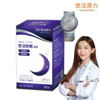 在飛比找PChome24h購物優惠-【悠活原力】悠活助眠複方膠囊(30入/盒)