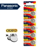 在飛比找PChome24h購物優惠-Panasonic 國際牌 CR2012 鈕扣型電池 3V專