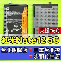 在飛比找Yahoo!奇摩拍賣優惠-紅米 Note 12 電池 BN5J 紅米NOTE12 電池