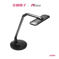 在飛比找蝦皮商城優惠-abee LED303 智慧控眩LED護眼檯燈 LED303