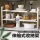 台灣現貨🔧伸縮式下水槽收納架 廚房置物架 廚下收納架 水槽下置物架 廚房收納架 廚具收納 多功能置物架