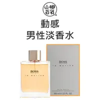 在飛比找蝦皮購物優惠-『山姆百貨』HUGO BOSS 動感 IN MOTION 男