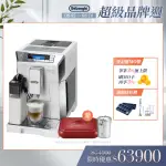 【DELONGHI】ECAM 45.760.W 全自動義式咖啡機(+ 氣炸鍋 + 自動真空儲豆罐)