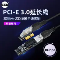 在飛比找蝦皮商城精選優惠-免運費🔥SSU PCI-E1X延長綫pcie轉接綫PCI-E