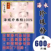 在飛比找Yahoo!奇摩拍賣優惠-E6Y【海水▪珍珠粉►600g】✔水揮特細▪食品║花旗蔘茶▪