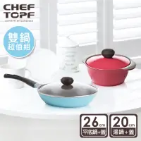 在飛比找momo購物網優惠-【Chef Topf】薔薇系列不沾鍋系列20公分湯鍋+26公
