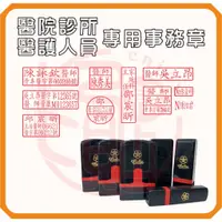 在飛比找蝦皮購物優惠-【醫院 診所／醫護人員專用章】客製化內容 健保門診章 黑殼連