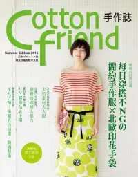 在飛比找博客來優惠-Cotton friend 手作誌29：戀夏の自然衣調 每日