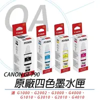 在飛比找Yahoo奇摩購物中心優惠-Canon 佳能 GI-790 CMYK 原廠 四色墨水 一