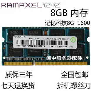 東芝 z830 u800 u900 u920t l700 l800筆電記憶體條8G DDR3 1600