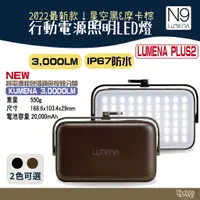 在飛比找蝦皮商城優惠-NEW N9 LUMENA PLUS2 2022 行動電源照