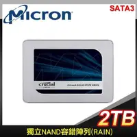 在飛比找PChome24h購物優惠-Micron 美光 MX500 2TB 2.5吋 SATA 