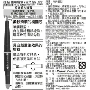 media媚點 雙用眉筆 NB-1自然棕