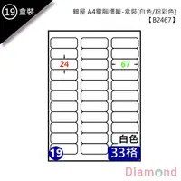 在飛比找蝦皮商城優惠-岱門文具 (19)鶴屋 A4電腦標籤 105張入 【B246