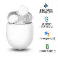 在飛比找myfone網路門市優惠-Google Pixel Buds A-series 藍牙耳