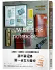 TRAVELER’S notebook旅人筆記本品牌誌