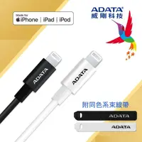 在飛比找momo購物網優惠-【ADATA 威剛】MFI認證 USB-A to Light