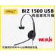 Jabra BIZ 1500 USB_適用於專業用途的有線單耳耳機麥克風