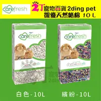 在飛比找蝦皮購物優惠-美國Carefresh 凱優紙棉~倉鼠，黃金鼠，兔子等一般小