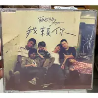 在飛比找蝦皮購物優惠-絕版 蘇打綠 我賴你 單曲 EP 珍藏版