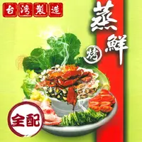 在飛比找樂天市場購物網優惠-派樂 蒸鮮霸王鍋(食品級316不鏽鋼全配6件組)上蒸盤海鮮塔