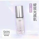 SKIN ADVANCED 白金水耀肌光感煥亮精華液30ML