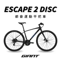 在飛比找myfone網路門市優惠-【GIANT】ESCAPE 2 DISC 都會運動自行車