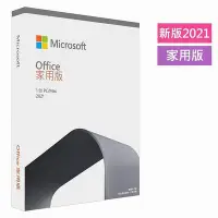 在飛比找Yahoo!奇摩拍賣優惠-Office 2021 2019 pro 家用版 專業增強版