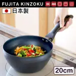 【藤田金屬】職人製深鐵鍋 中華炒鍋 20CM 日本製 IH爐可用鍋(不挑爐具)