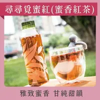 在飛比找樂天市場購物網優惠-發現茶【30秒冷泡】 蜜香紅茶(尋尋覓蜜紅)(20入茶包)